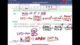 選修化學(3)緩衝溶液-2【計算】