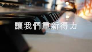 角聲使團《振翅翱翔》培靈佈道音樂會 2009