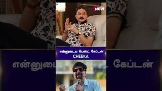 Cheeka என்னோட பெஸ்ட் கேப்டன் | Bosskey Interview @CheekyCheeka