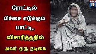 ரோட்டில் பிச்சை எடுக்கும் பாட்டி ,,விசாரித்ததில் அவர் ஒரு நடிகை