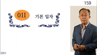 차교수 물리1 C01I  기본 입자