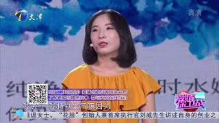 事业和爱情谁更重要 《爱情保卫战》20191031【综艺风向标】