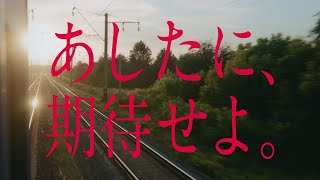 アスタリフト「列車のふたり　ナノテクノロジー」篇 フルVer.／富士フイルム