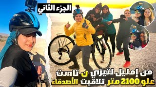 #Vlog3 افريقيا بالدراجة : إمليل تيزي نتاست Cycling high Atlas Mountains Imlil Tizi n’test