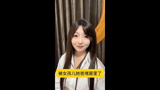 第13集｜头一次穿吊带#内容过于真实 #反转 #追剧一夏 