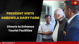 PRESIDENT VISITS AMBEWELA DAIRY FARM: Directs to Enhance Tourist Facilities