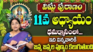 Ramaa Raavi : విష్ణు పురాణం 11వ రోజు కథ | Vishnu Puranam Story - 11  Dhanurmasam 2024 | SumnTv Women