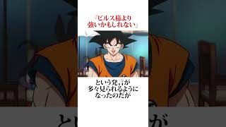 【ドラゴンボール】ビルスの強さについて #ドラゴンボール #アニメ #雑学