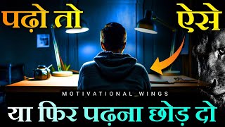 पढ़ो तो ऐसे पढ़ो 🔥 - Hard Study Motivation | Best Study Motivational video by Motivational Wings