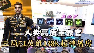 【CSOL凉宫梦】人类高质量教官—玫瑰庄园138k超神屠房！！三局手动F1英雄！