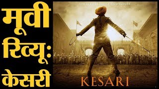 Kesari Review | Akshay Kumar | Parineeti Chopra | Kesari Teri Mitti | Anurag Singh | Kesari Songs