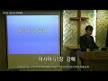 청주제자들교회 새벽예배 이사야 51장 강해 이천국 목사 2024 01 24