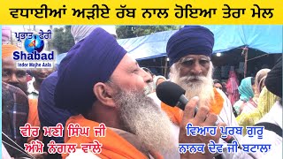 parbhat feri | ਵਧਾਈਆਂ ਅੜੀਏ ਰੱਬ ਨਾਲ ਹੋਇਆ ਤੇਰਾ ਮੇਲ । Guru Nanak Dev ji Viah Purab de Shabad |