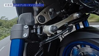 LMWテクノロジー実証動画2018