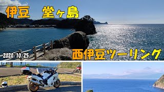 西伊豆堂ヶ島洞窟巡り～西伊豆ドライブ　絶景の旅