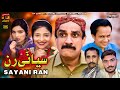 Siyanri Ran | Akram Nizami | TP Comedy