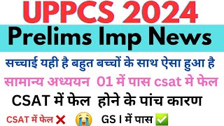 सामान्य अध्ययन 01में पासcsat me फेल 😭uppcs big update lowest cut-off 2024 prelims uppcs 2024 cutoff