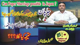 Paper marriage in japan | voice of Japan | #voiceofjapan