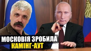 Корчинський - москва визнала лднр та окупацію України. Висновки, переваги, подальші дії