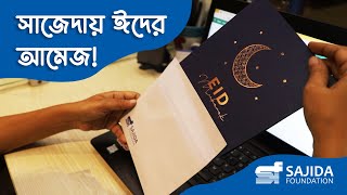 সাজেদায় ঈদের আমেজ!