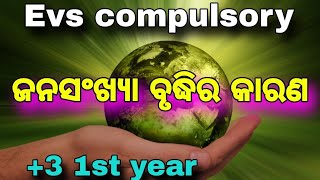 ଜନସଂଖ୍ୟା ବୃଦ୍ଧିର କାରଣ +3 1st semester Aecc-1 Evs compulsory।। cause of population growth in odia