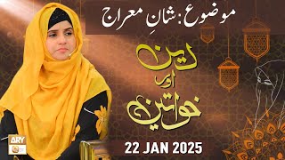 Deen aur Khawateen - Topic: Shan e Meraj - 22 January 2025 - ARY Qtv