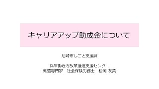 キャリアアップ助成金について