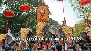 Palakkad Manapullikavu Vela 2023 Live | മണപ്പുള്ളിക്കാവ്  വേല 2023 | Manapullikavu Bhagavathy Temple