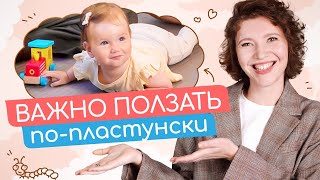 ТВОЙ МАЛЫШ ЕЩЕ НЕ ПОЛЗАЕТ? ЭТО ГОВОРИТ О….