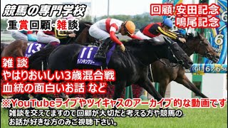 【競馬】安田記念回顧 血統の面白いお話【競馬の専門学校】