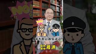 被警察盤查時，你一定要知道的權利