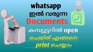 How can we print Document using WhatsApp | Malayalam