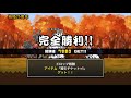 結婚25周年攻略　立ち回り参考動画【秋色シルバーウィーク】