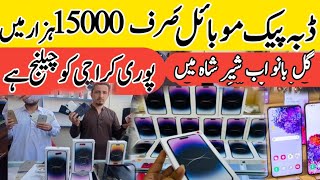 Sher shah general godam karachi 2023 | Mobile market karachi sher shah | Iphone laptop ipad