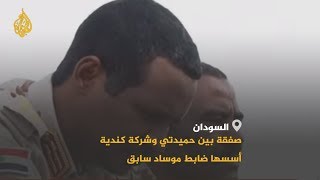 🇸🇩 ميدل إيست آي: صفقة بين حميدتي وشركة لضابط موساد سابق