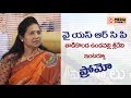 Dr Undavalli Sridevi YSRCP Thadikonda MLA Contestant Exclusive Interview Promo