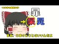 【幽霊文字】存在してはいけない漢字【ゆっくり解説】