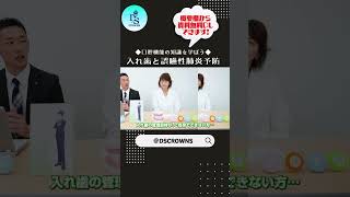 【ケアマネさん必見】入れ歯と誤嚥性肺炎予防の関係➁【口腔機能の知識を1分で】#誤嚥性肺炎 　#ケアマネ