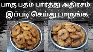 பாகு பதம் பார்த்து அதிரசம் இப்படி செய்து பாருங்க| Must Try  #food #snacks  #sweet #cooking