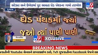 Ariel Video of villages submerged due to heavy rainfall | Junagadh |Gujarat Rains | Monsoon |TV9News