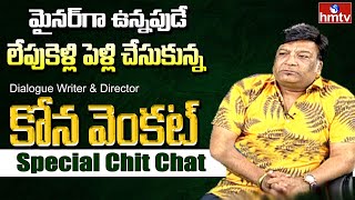 నా కోసం పోలీసులు తిరిగారు : కోన వెంకట్ | Special Chit Chat with Kona Venkat || hmtv