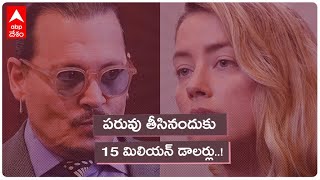 Johnny Depp Wins Defamation Suit: మాజీ భార్యపై పరువునష్టం దావా కేసులో గెలిచిన జానీ డెప్ | ABP Desam