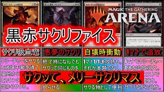 【MTGアリーナ】赤黒い捕食者さんが(自分に)破壊不能とカウンターをプレゼント！犠牲を出しながら制圧していく！《黒赤サクリファイス》【スタンダード2025】【ゆっくり実況】