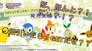 【一番くじ】『ポケットモンスター ブリリアントダイヤモンド・シャイニングパール』発売記念くじを引くつもりがなかったのに◯回引いたら！？なんと！おったまげたんだ！！