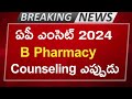 ap eamcet b pharmacy pharmad counselling 2024 || ap eamcet bipc pharmacy counseling dates good news