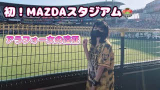 【阪神タイガース】アラフォー女の休日 初のMAZDAスタジアム　サヨナラ負け現地は泣けるもんがあるけどレアなガンプラ見つけて歓喜【広島東洋カープ】