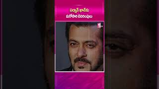 SALMAN KHANకు మరోసారి బెదిరింపులు.. #SalmanKhan #Deer #DeerIssue #Warningcall #Money #issue #5cr