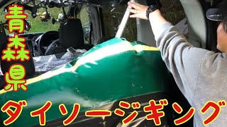 青物 ダイソージギング 青森 陸奥湾 爆釣！？