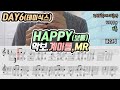 DAY6(데이식스) - Happy 악보 리코더 연주(보통)