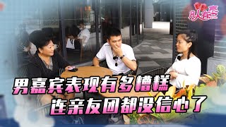 【NEW】凡人有喜20210920：没房没车没事业心，亲友团都忍不住捂脸，只有看天意了！